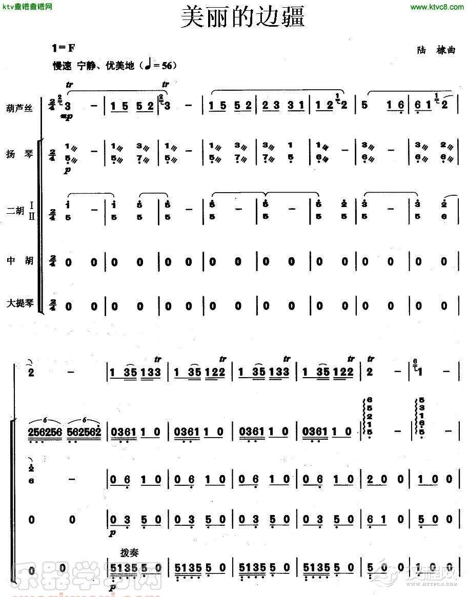 美丽的边疆（葫芦丝+乐队伴奏总谱）