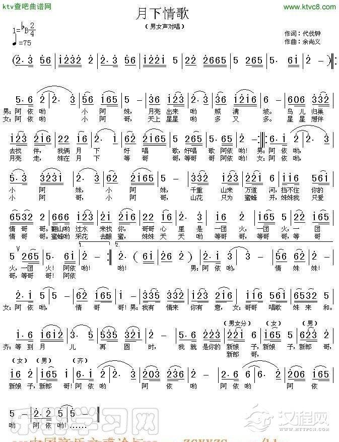 月下情歌(葫芦丝谱)