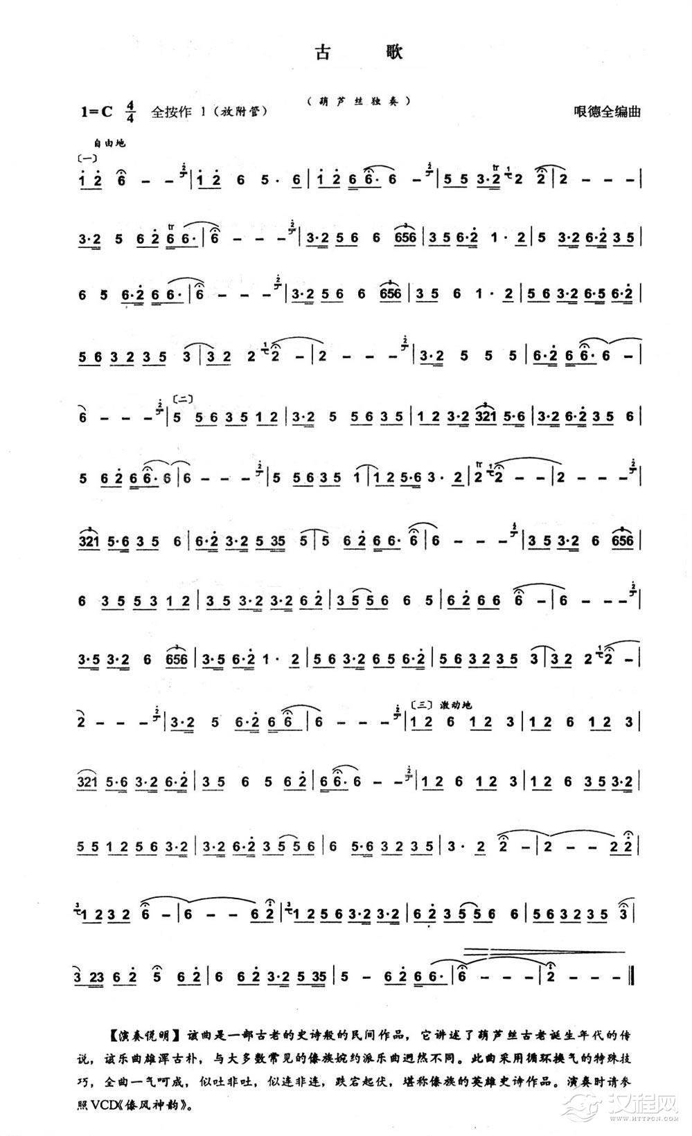葫芦丝曲谱-古歌(G调哏MTV)