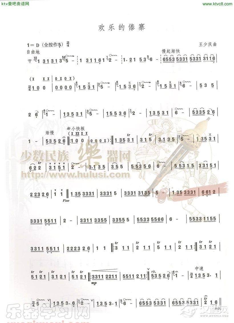 欢乐的傣寨(葫芦丝谱)