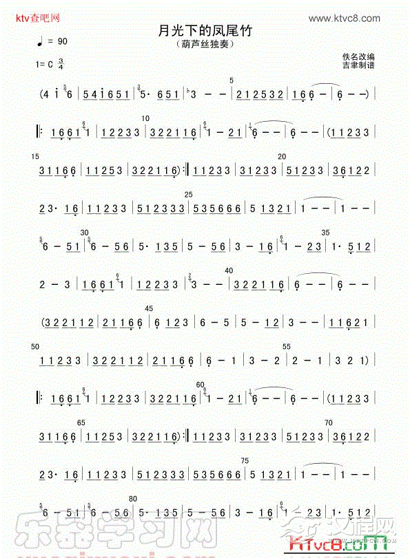 月光下的凤尾竹（葫芦丝独奏）