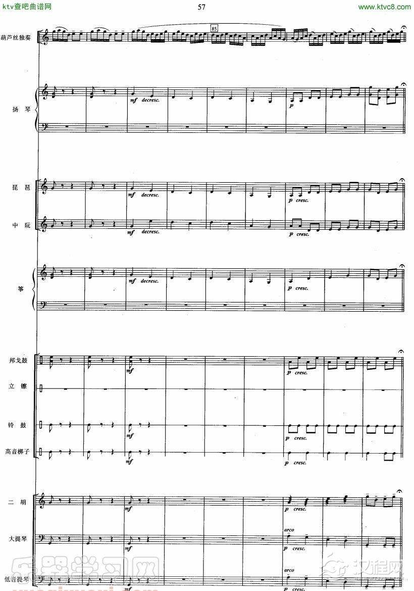 傣家小夜曲（葫芦丝+乐队伴奏总谱）