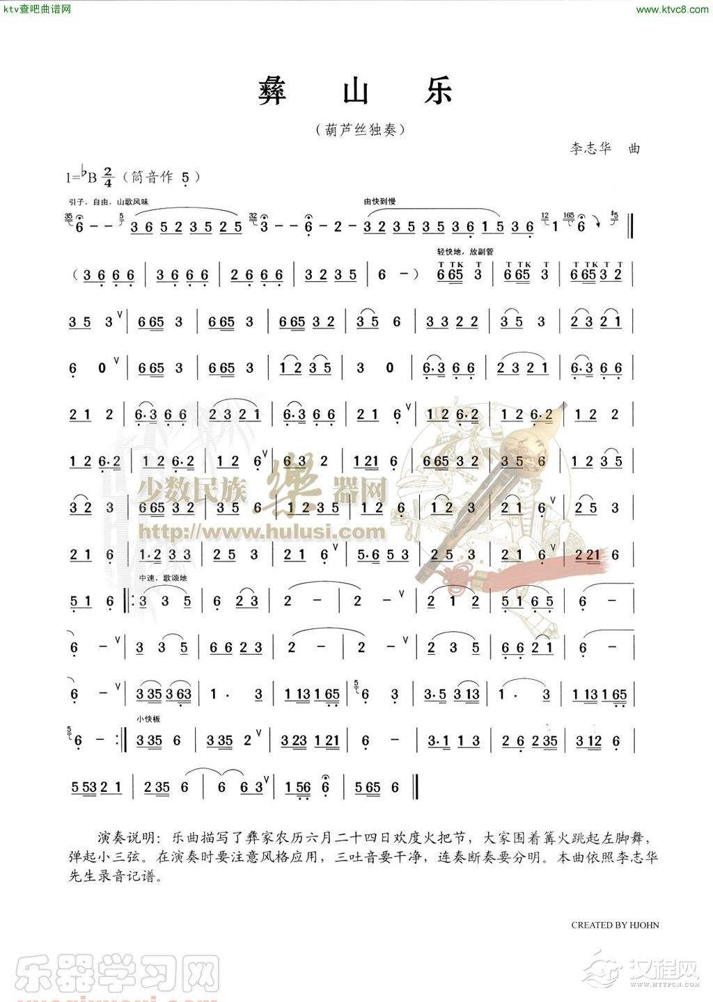 彝山乐(葫芦丝谱)