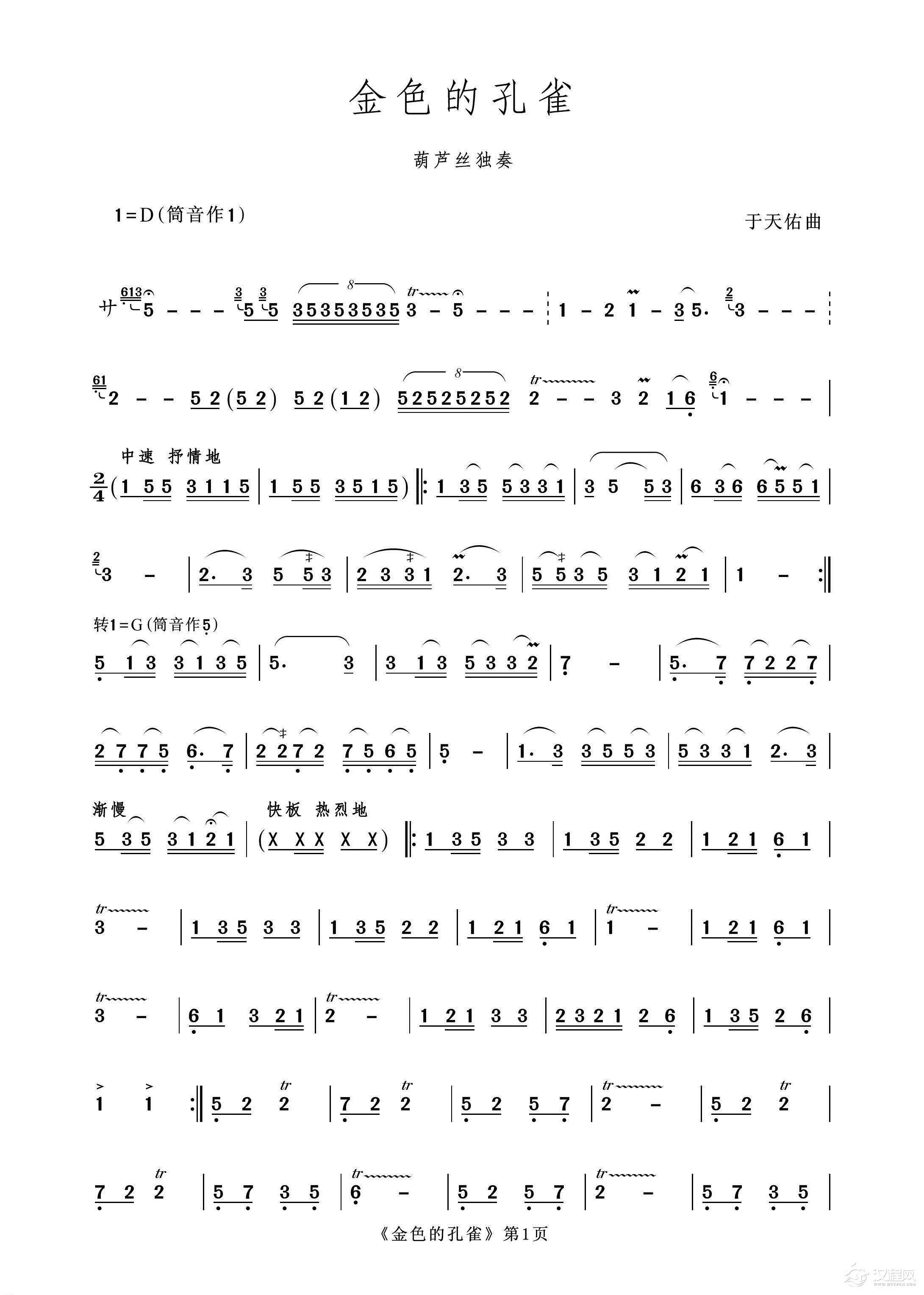 金色的孔雀（葫芦丝独奏）