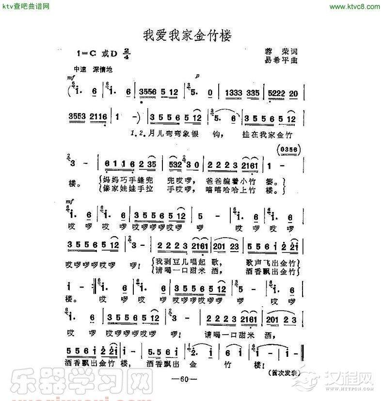 我爱我家金竹楼(葫芦丝谱)