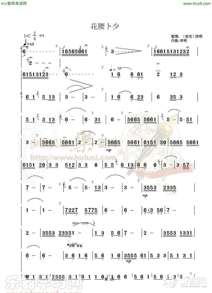 花腰卜少(葫芦丝谱)