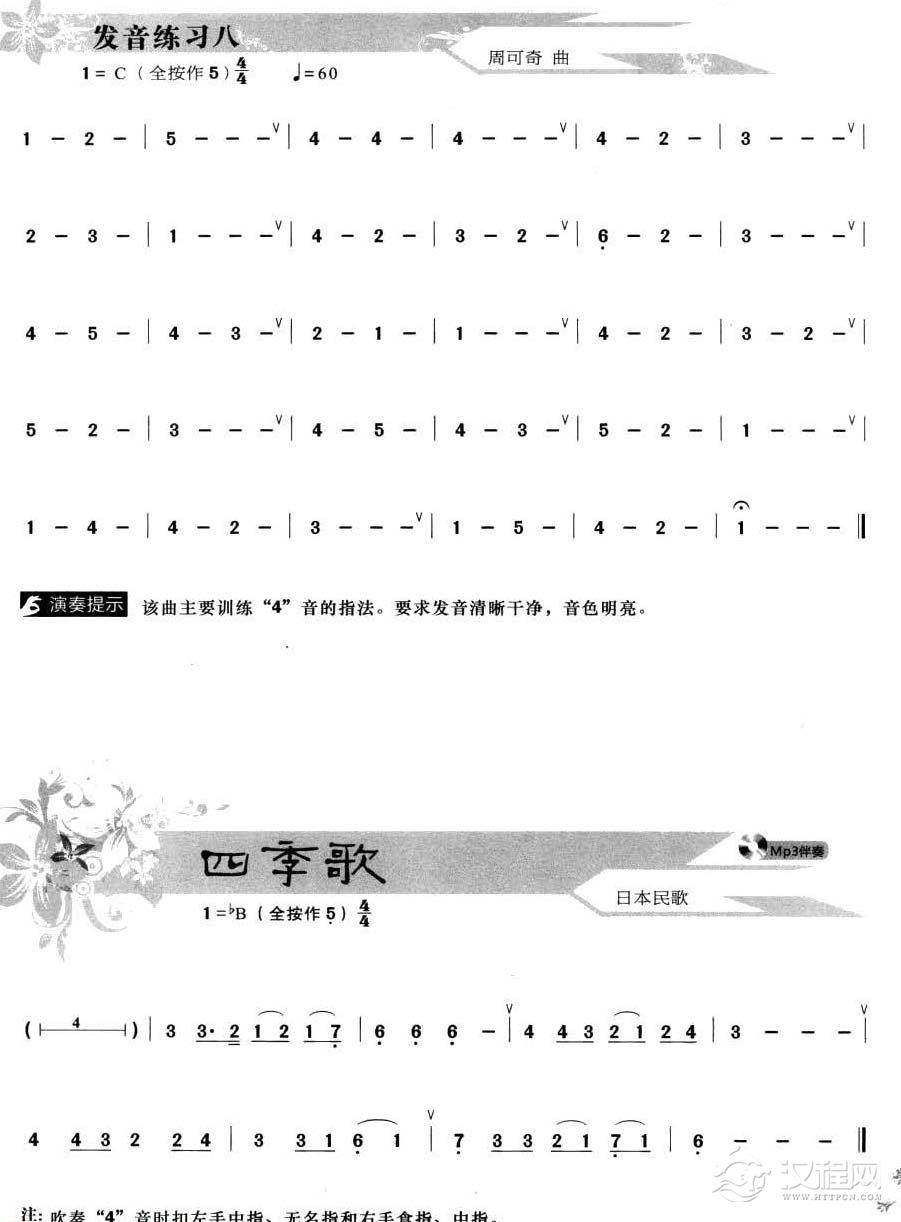 葫芦丝发音练习8