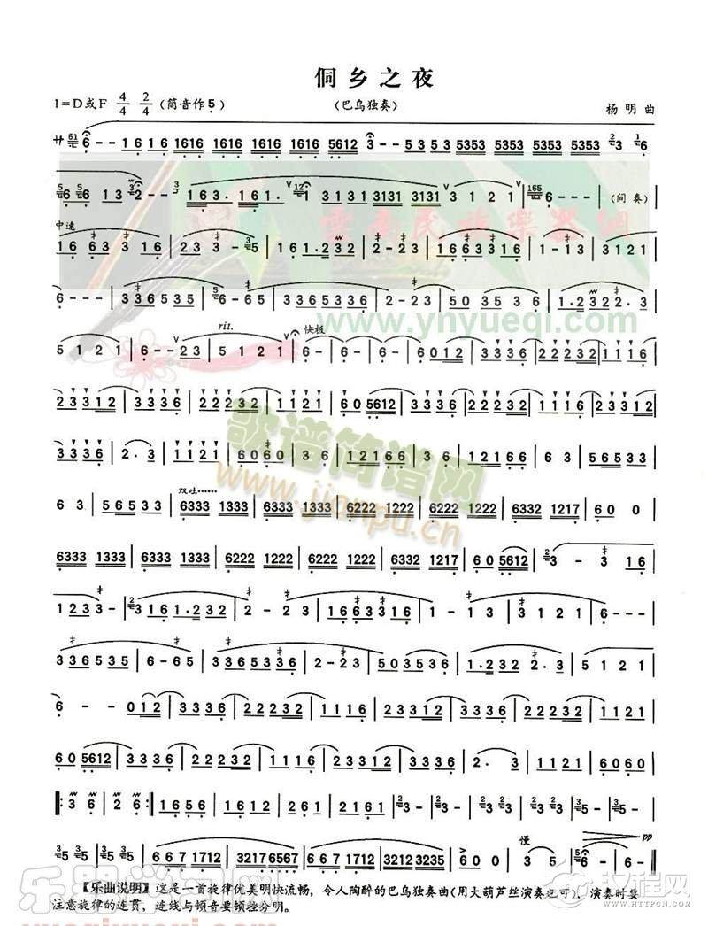 侗乡之夜   葫芦丝曲