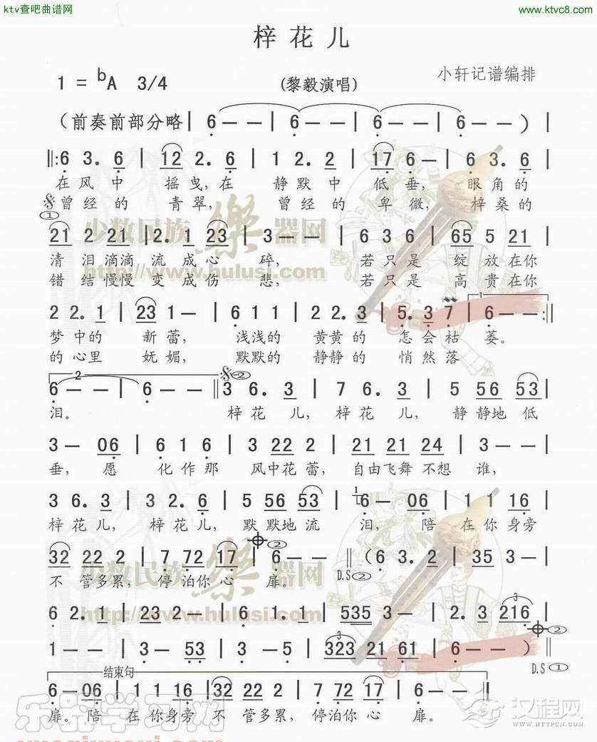 梓花儿(葫芦丝谱)