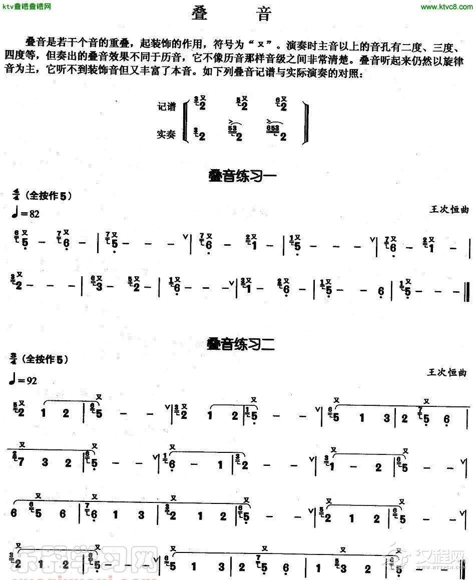 葫芦丝基本技巧练习曲——叠音