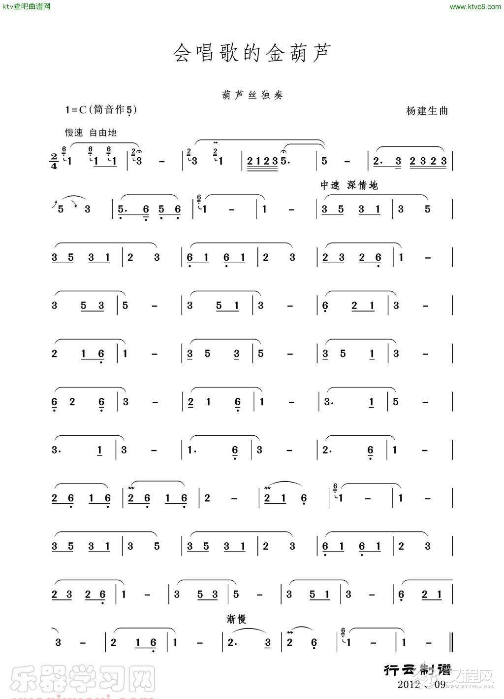 会唱歌的金葫芦（葫芦丝独奏）