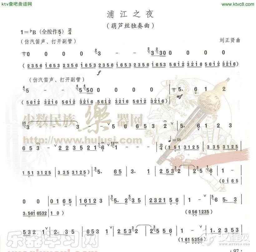 浦江之夜(葫芦丝谱)