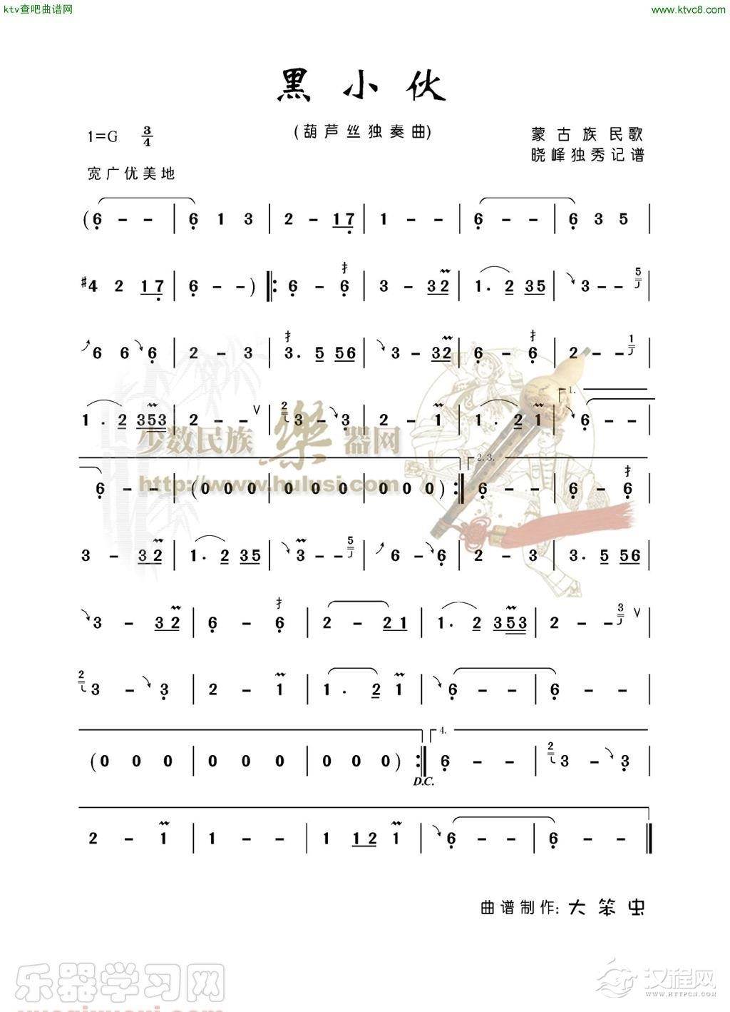 黑小伙(葫芦丝谱)