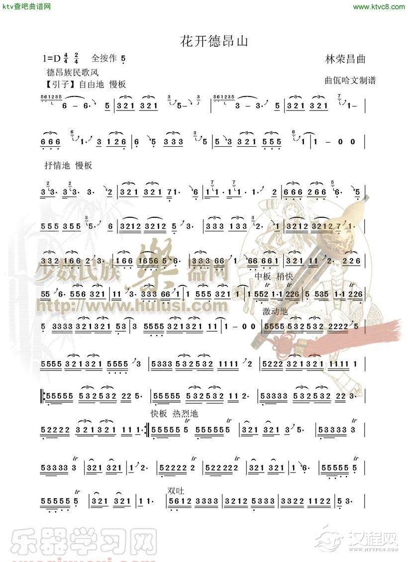花开德昂山(葫芦丝谱)