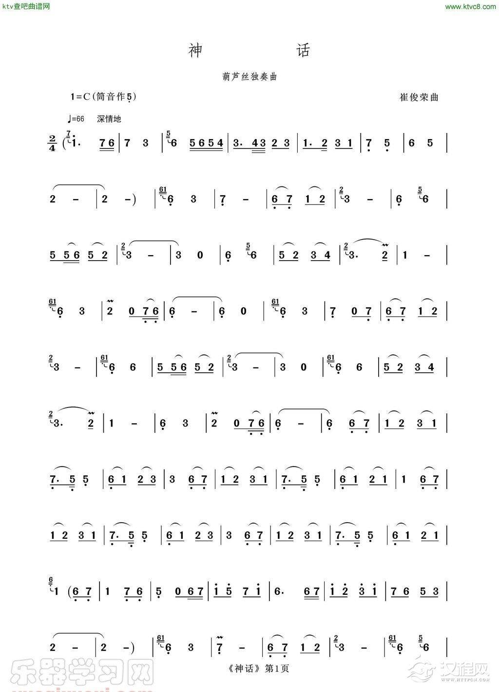 神话(2)（葫芦丝独奏）