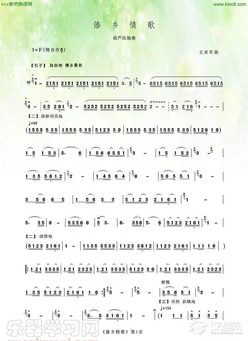 傣乡情歌（葫芦丝独奏）