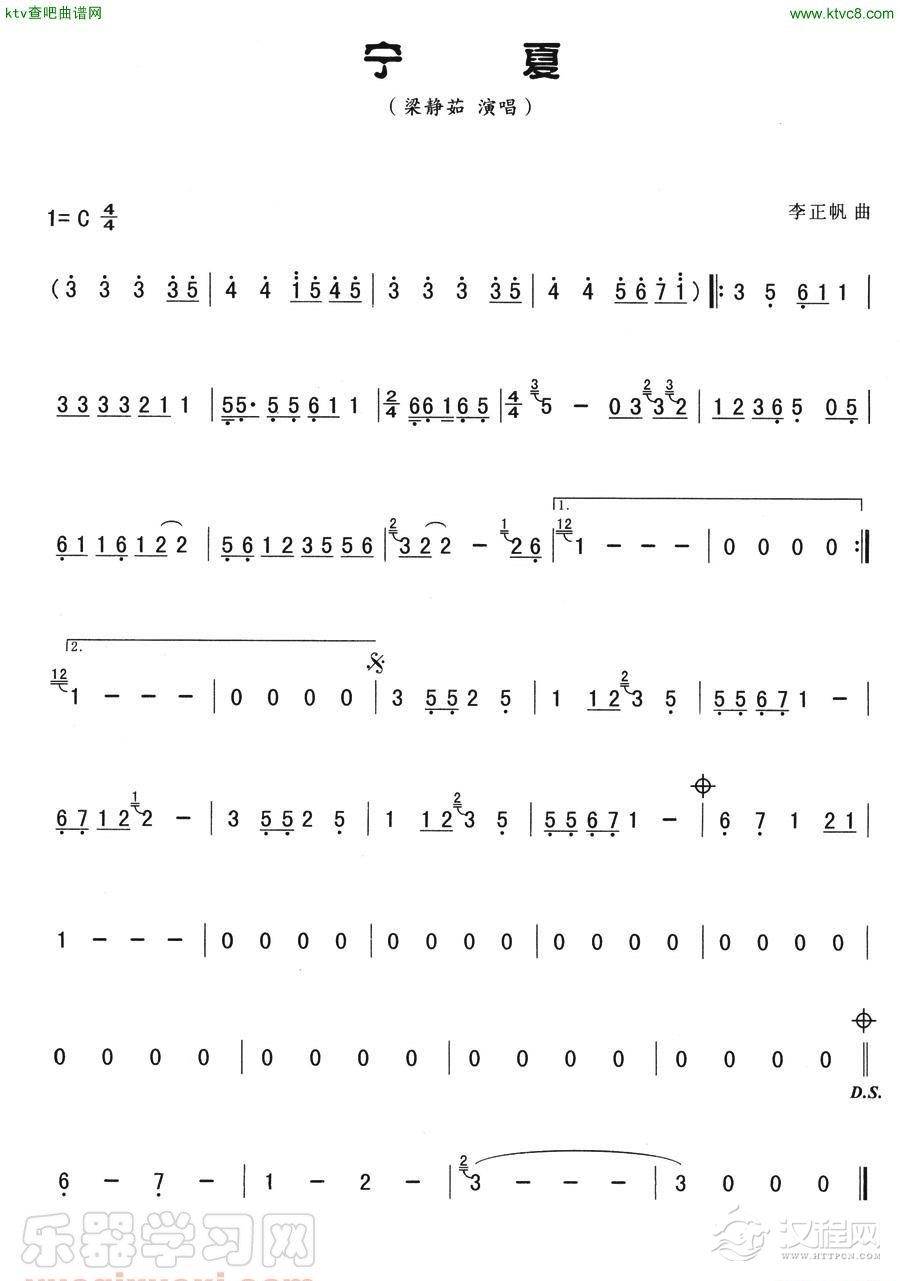 宁夏（葫芦丝谱）简谱