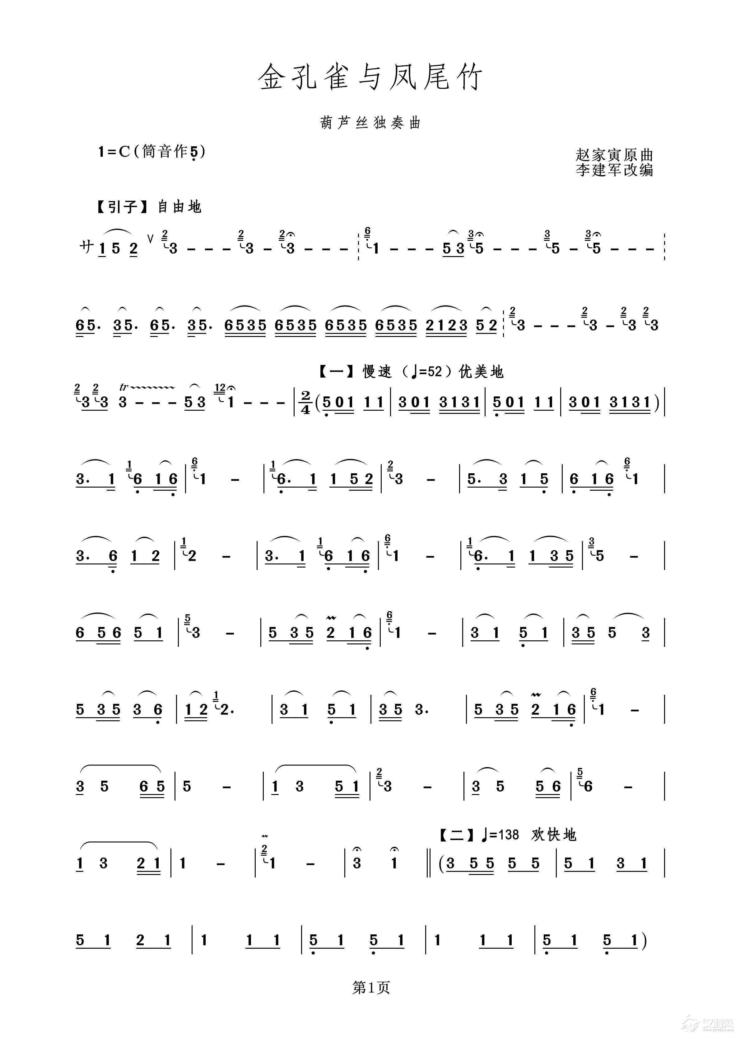 金孔雀与凤尾竹（葫芦丝独奏）