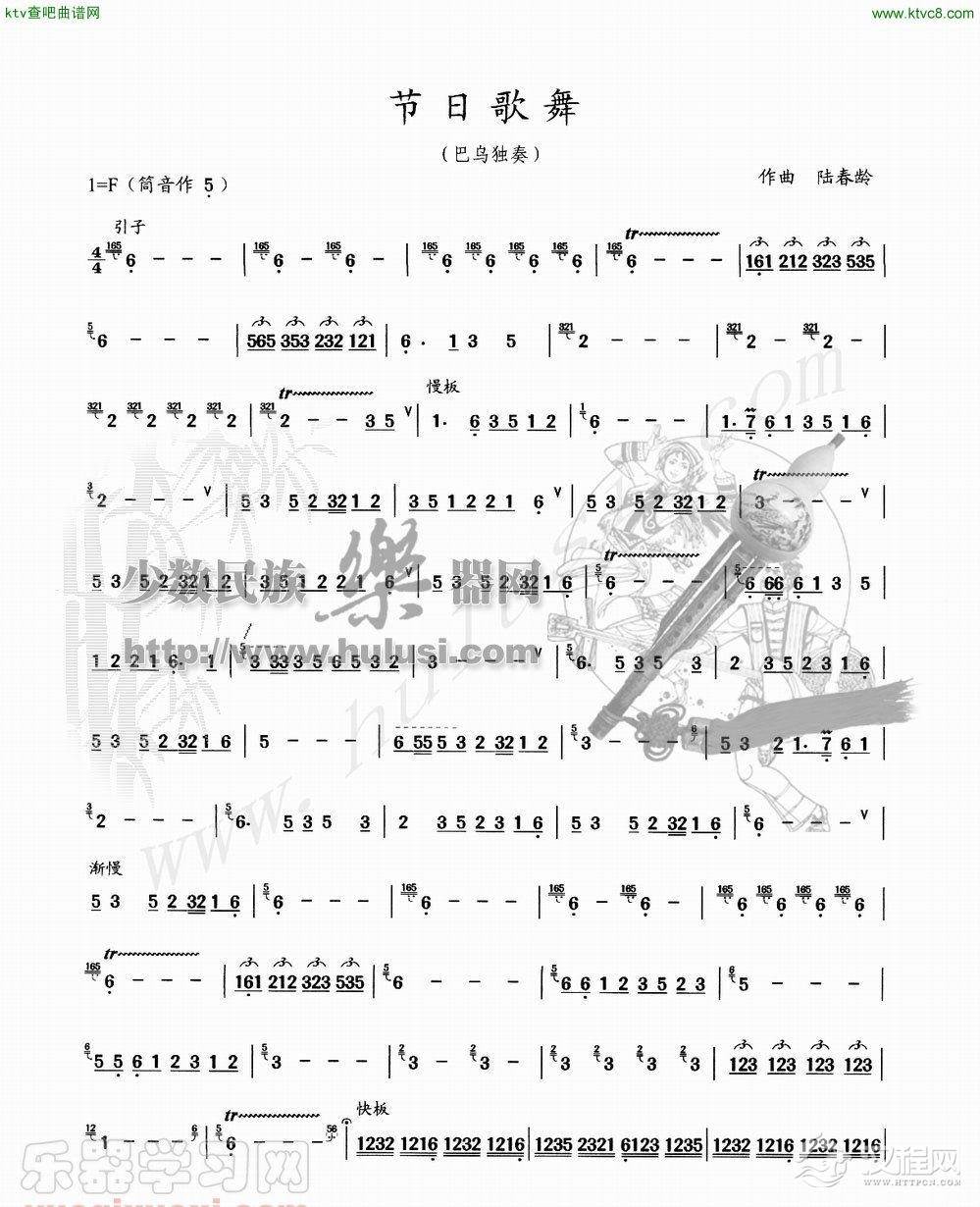 节日歌舞(葫芦丝谱)