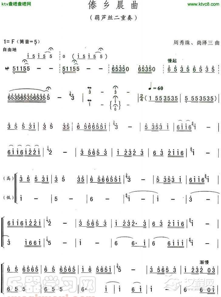 傣乡晨曲（葫芦丝二重奏）