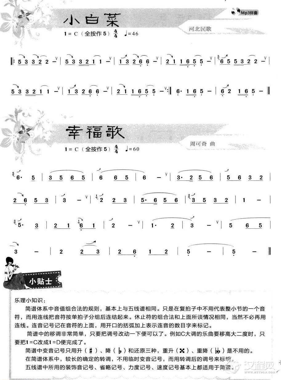 葫芦丝滑音练习2