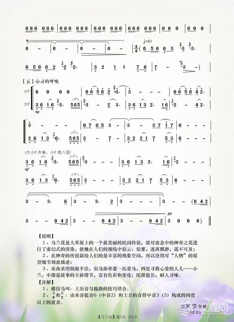 马兰花（葫芦丝叙事曲）