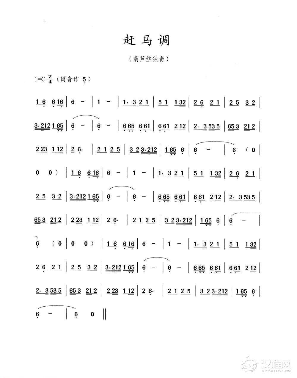 葫芦丝曲谱-赶马调