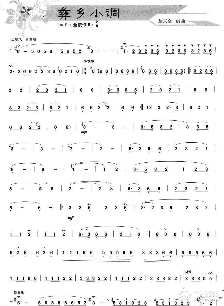 葫芦丝独奏乐曲【彝乡小调】