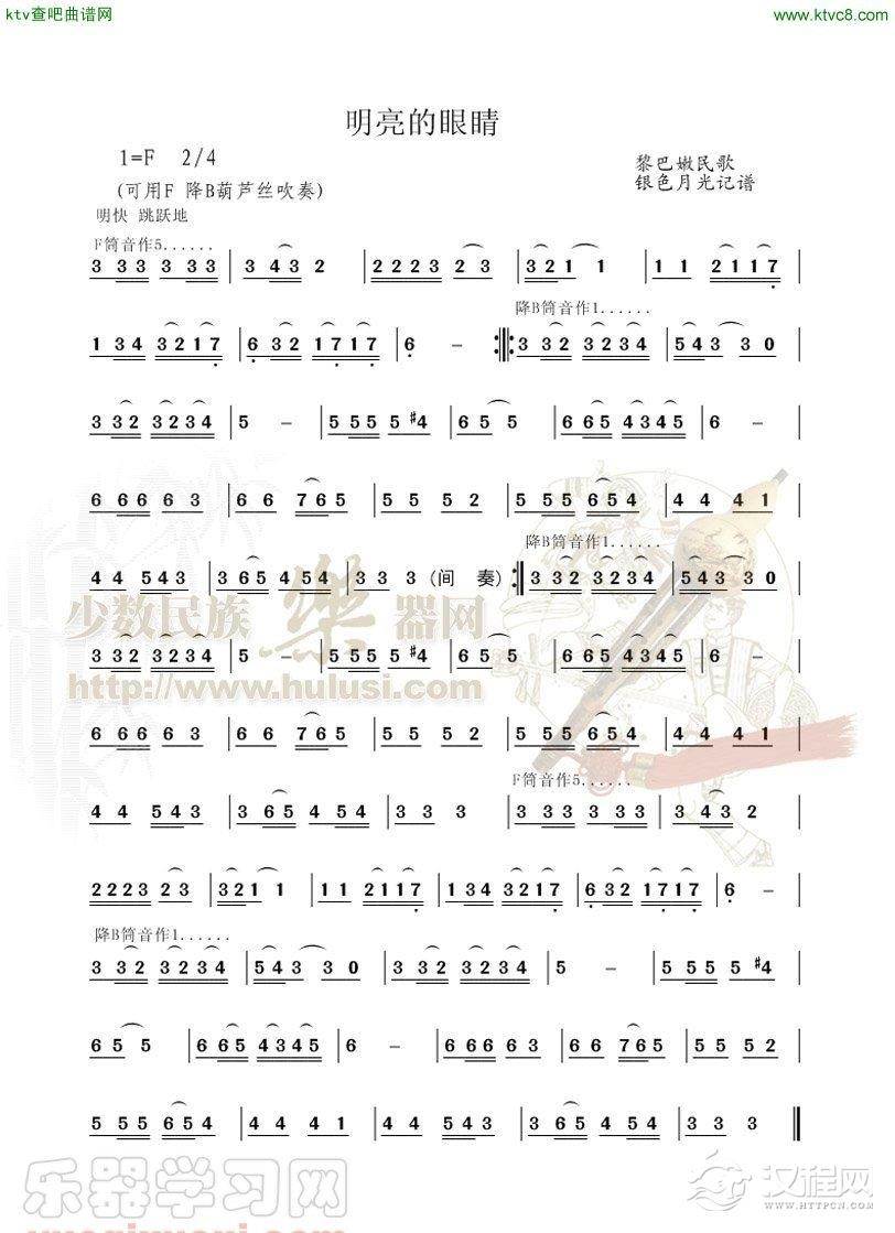 明亮的眼睛(葫芦丝谱)