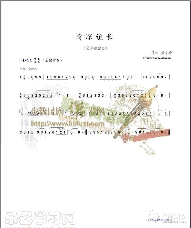 情深谊长(葫芦丝独奏)