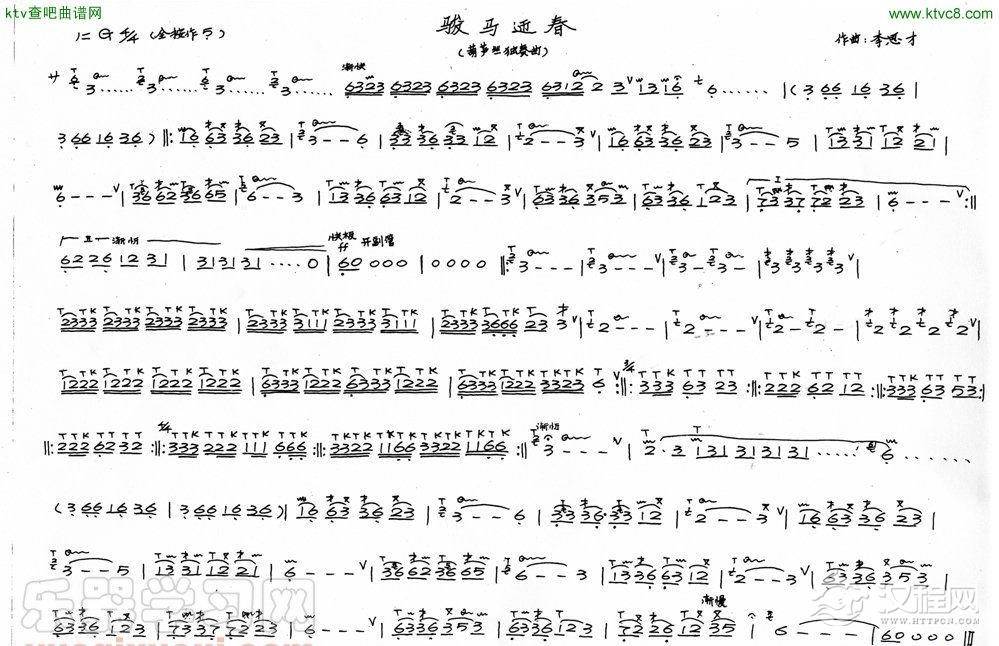 骏马迎春(葫芦丝谱)