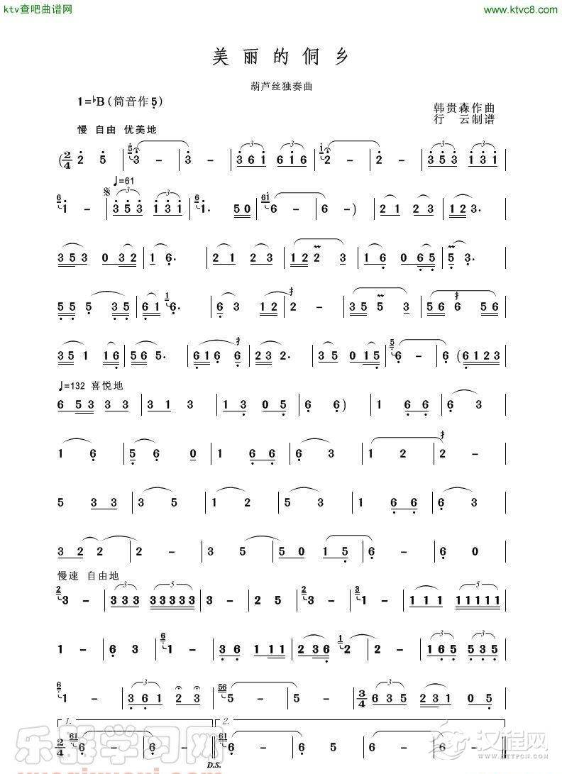 美丽的侗乡（葫芦丝独奏） 简谱