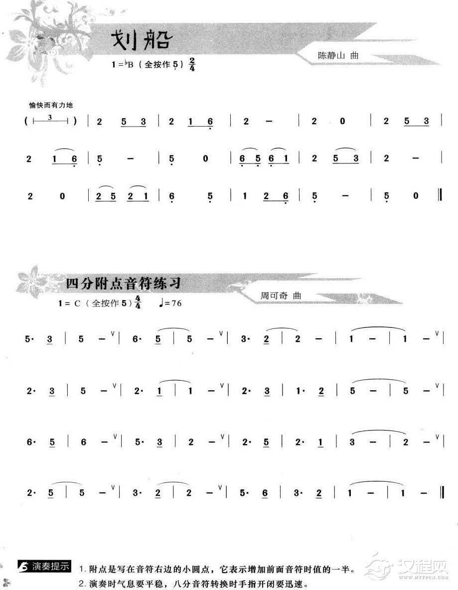 葫芦丝发音练习11