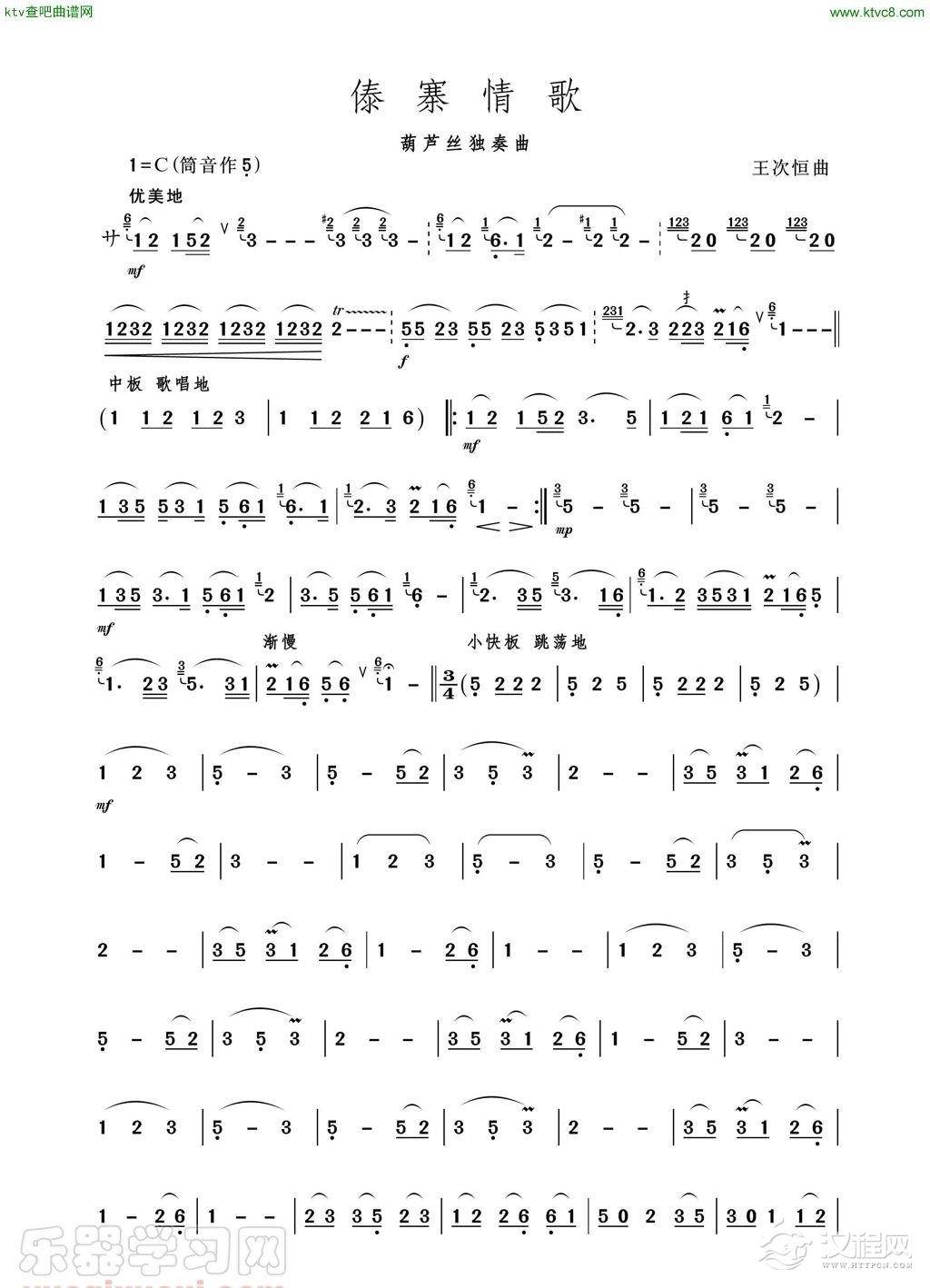 傣寨情歌（葫芦丝独奏）