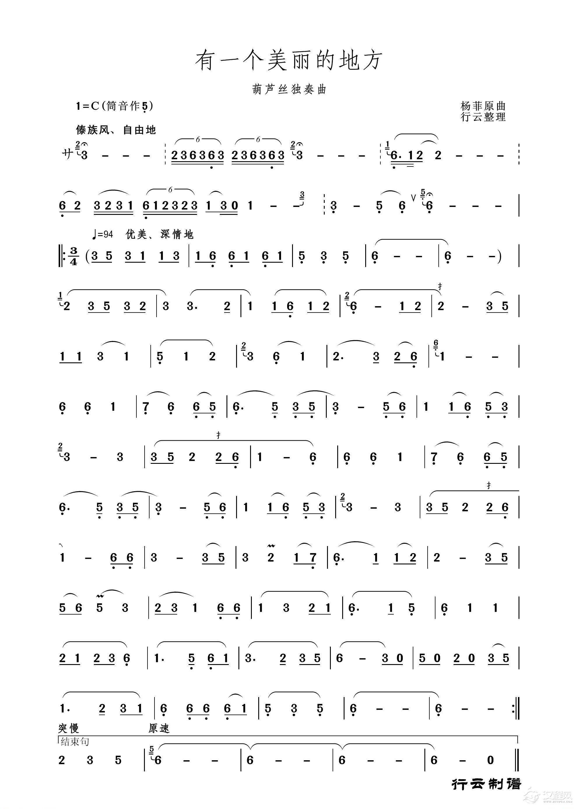 有一个美丽的地方（葫芦丝独奏）