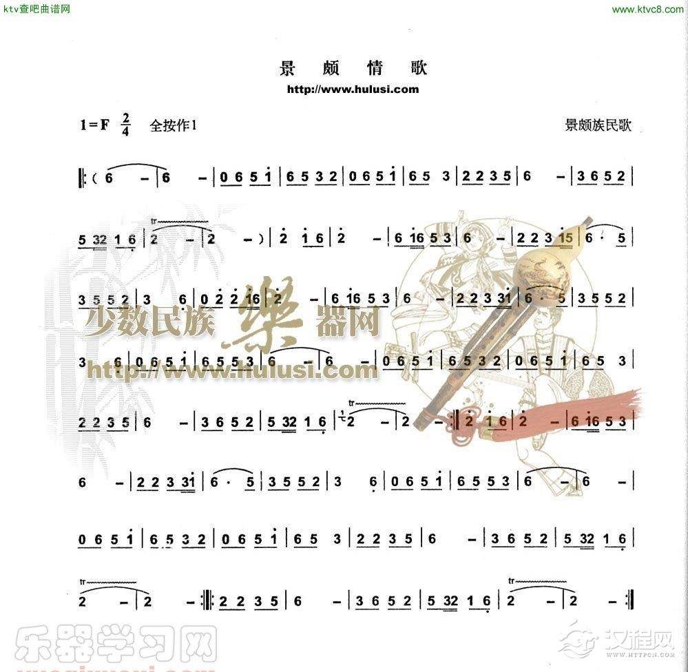 景颇情歌(葫芦丝谱)