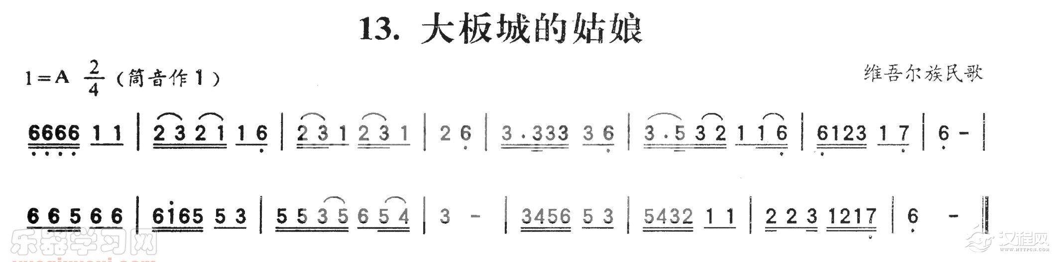 达板城的姑娘（葫芦丝谱）