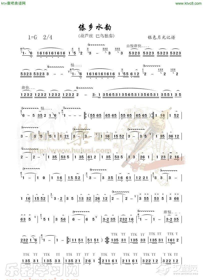 傣乡水韵(葫芦丝谱)