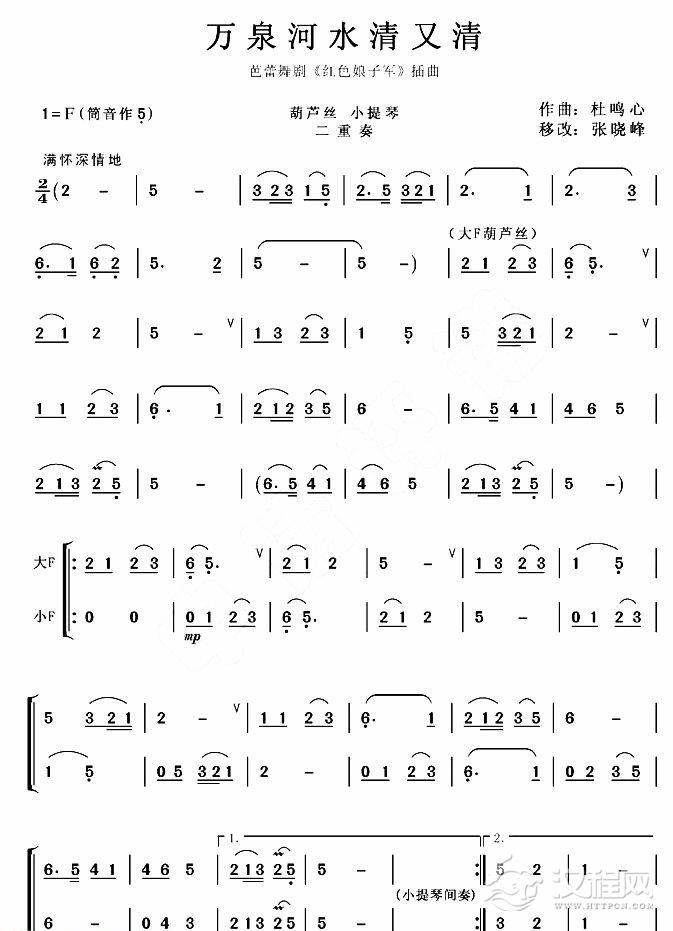 万泉河水清又清（葫芦丝小提琴二重奏）