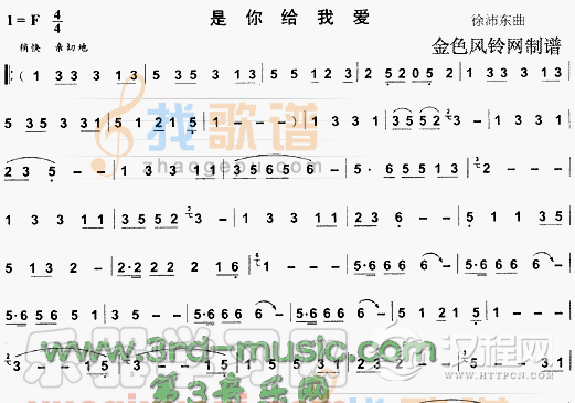是你给我爱(葫芦丝谱)[笛萧曲谱]