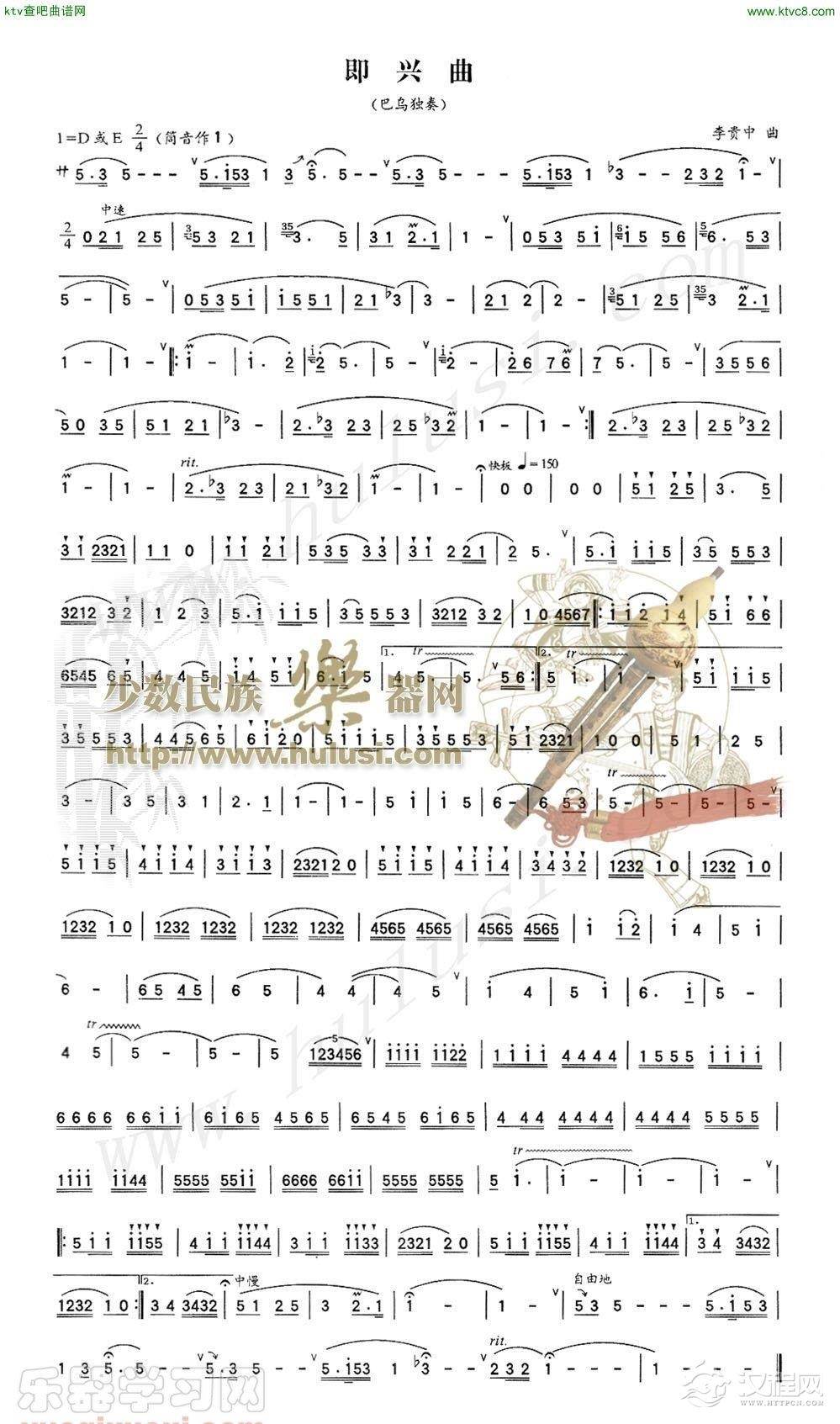 即兴曲(葫芦丝谱)