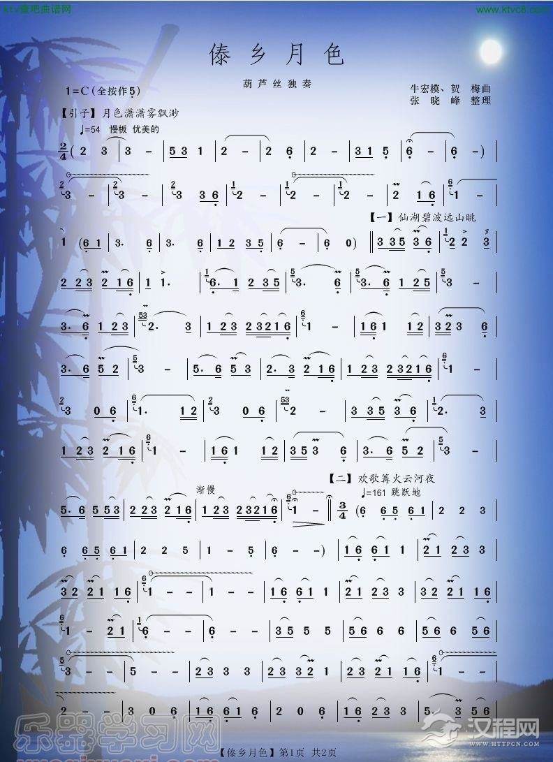 傣乡月色（葫芦丝独奏）