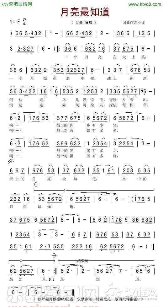 月亮最知道(葫芦丝谱)