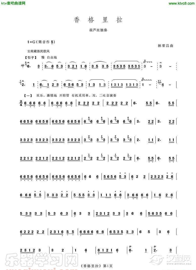 香格里拉（葫芦丝独奏）