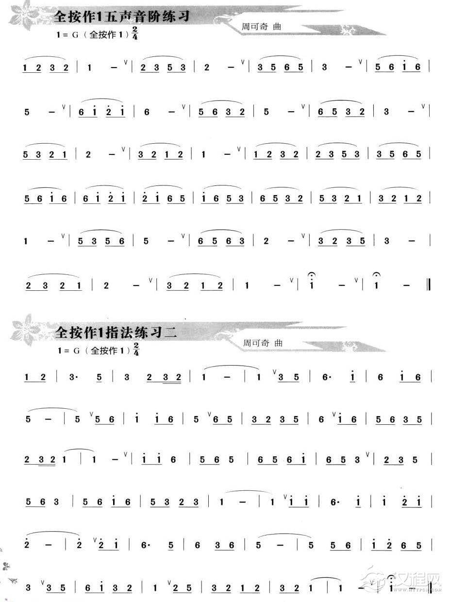 葫芦丝全按作1指法练习
