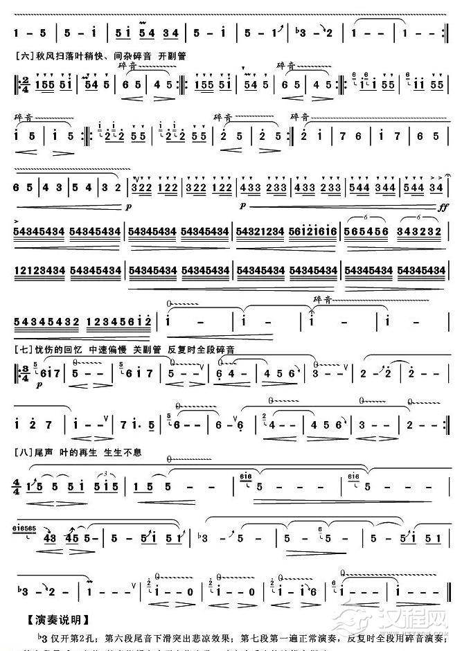 风叶恋（葫芦丝独奏）