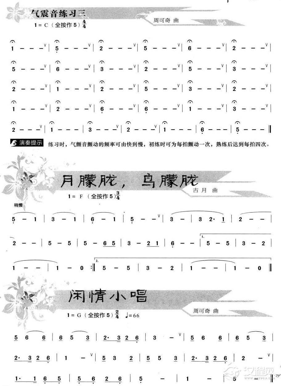 葫芦丝气颤音及气息控制练习4