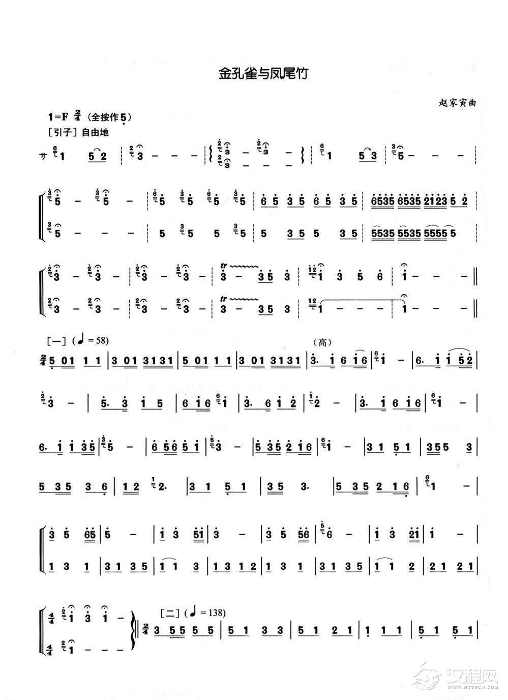 葫芦丝曲谱-金孔雀与凤尾竹(双管葫芦丝)