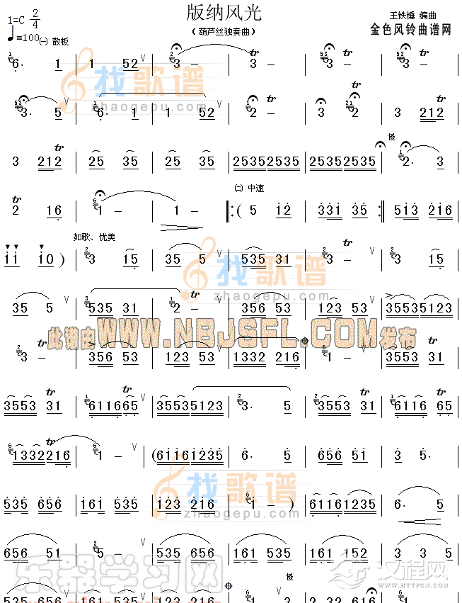 版纳风光(葫芦丝谱)