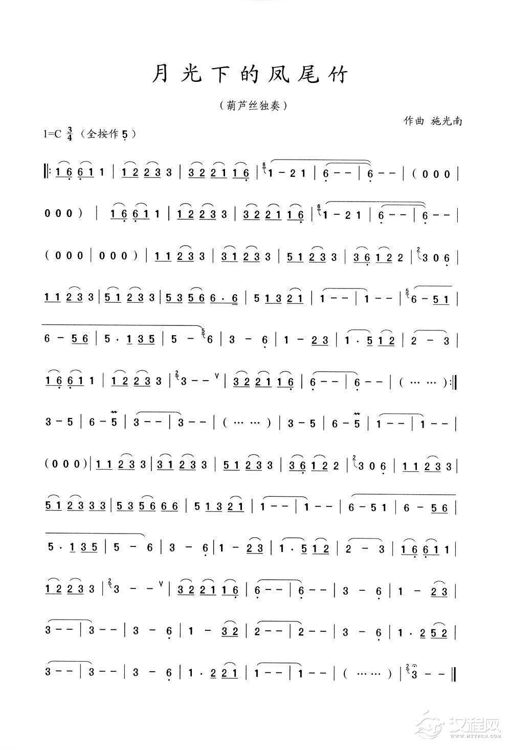 葫芦丝曲谱-月光下的凤尾竹